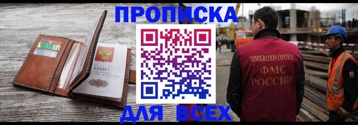 прописка ребенка в Дальнереченске